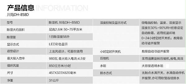 DH-858D参数